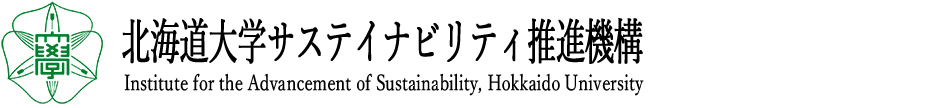 北海道大学サステイナブルキャンパス評価システム